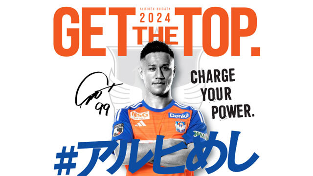 【7月6日（土）鳥栖戦】「#アルビめし」は小野 裕二 選手スペシャル！モバイルオーダーで予約受付！